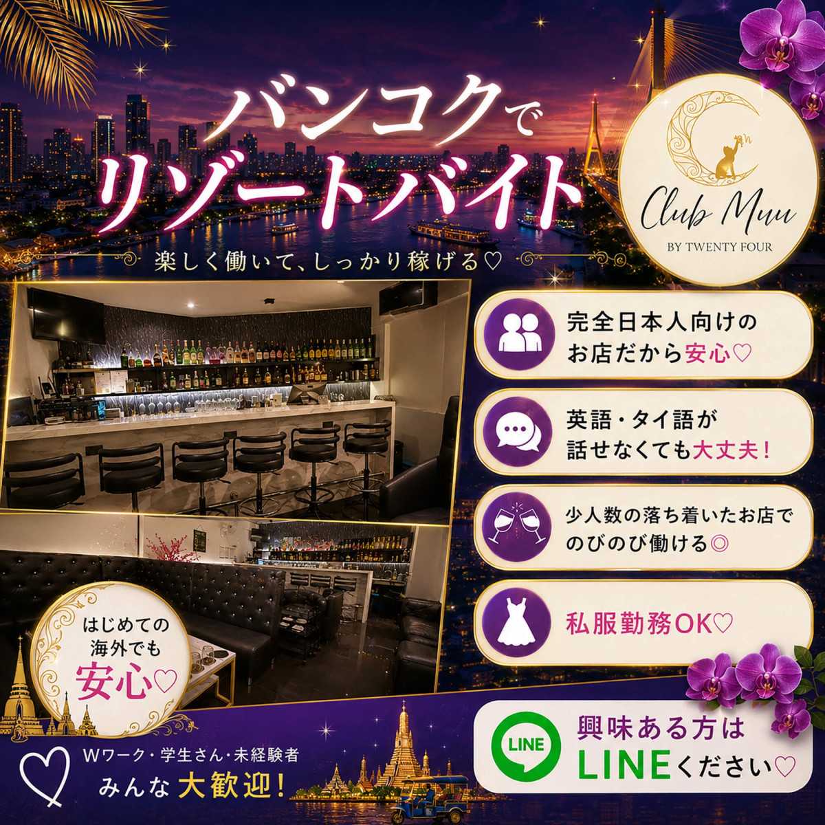 Club Muuの求人