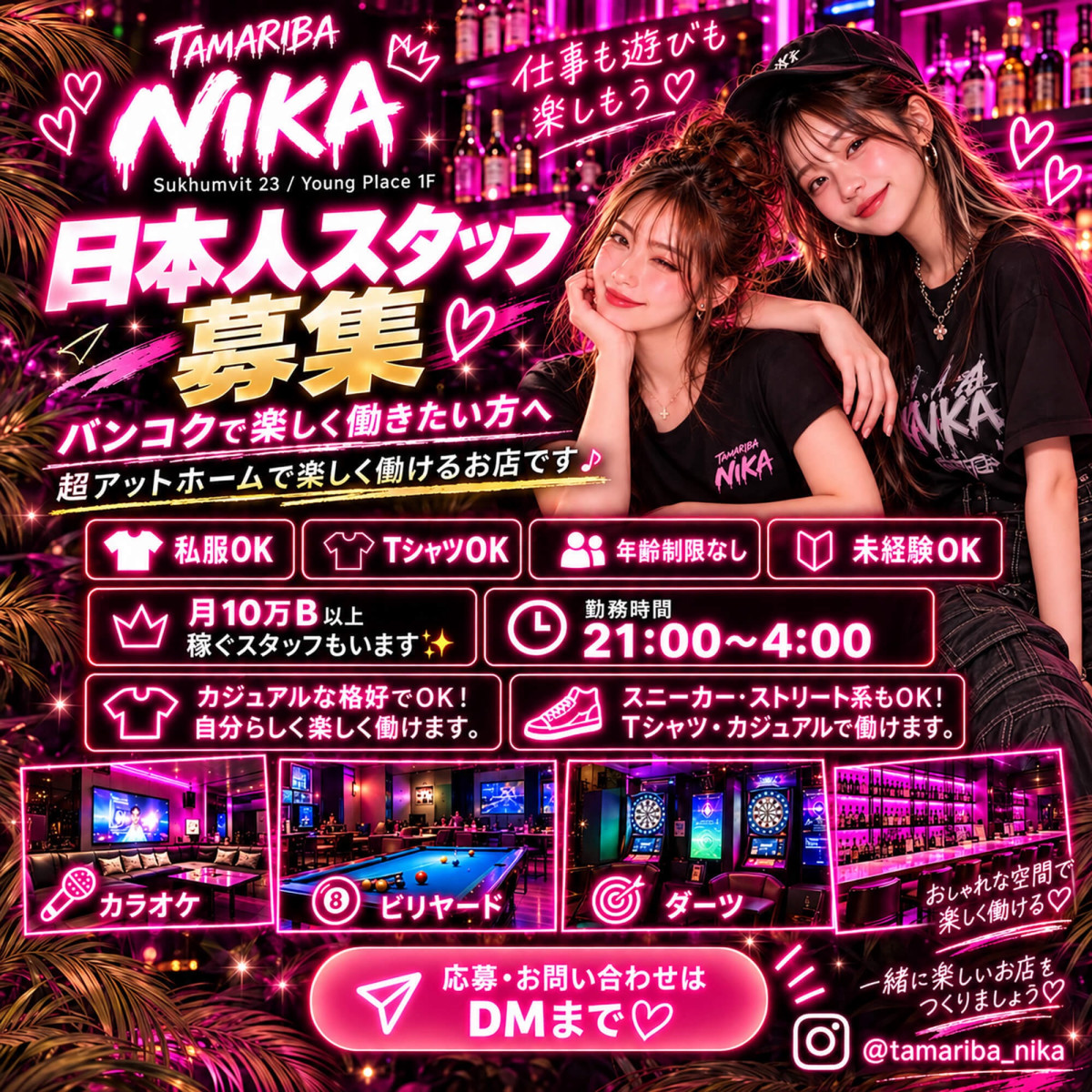 TAMARIBA NIKAの求人