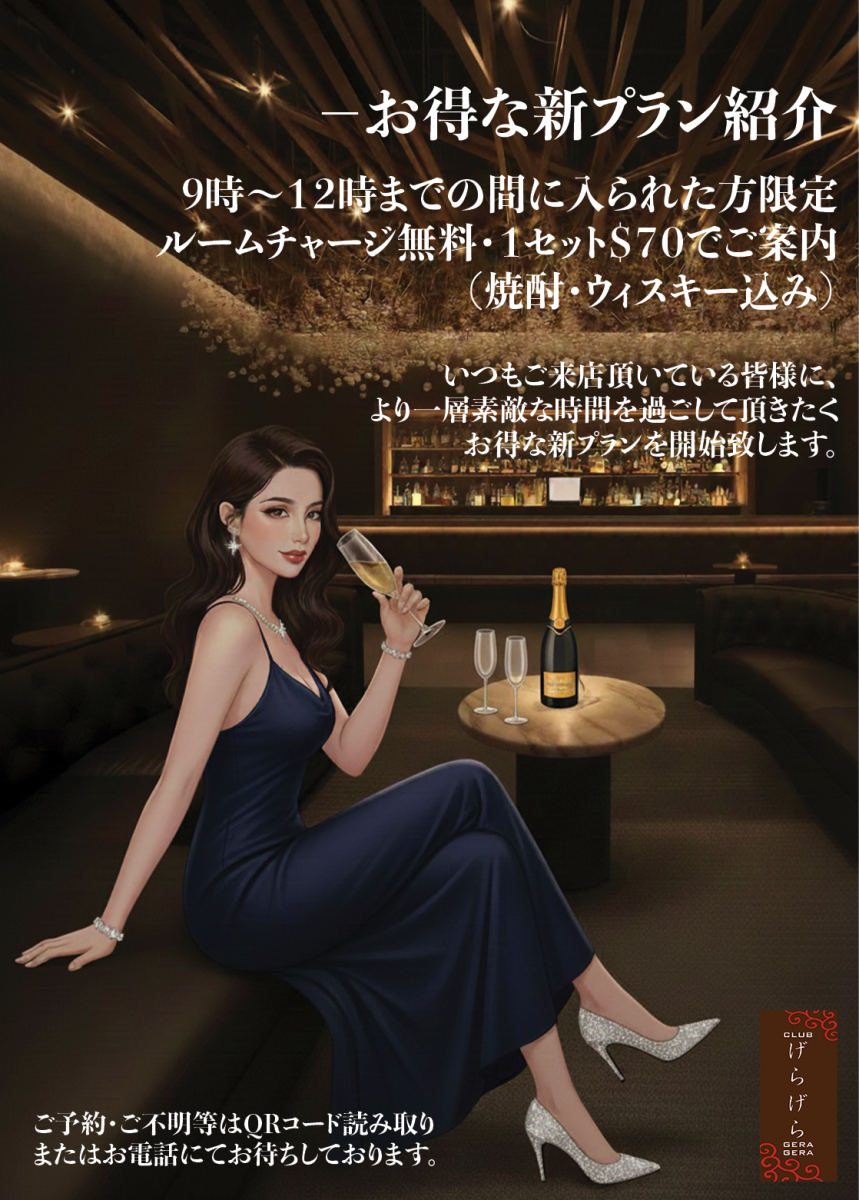 CLUB GERAGERAの最新ニュース