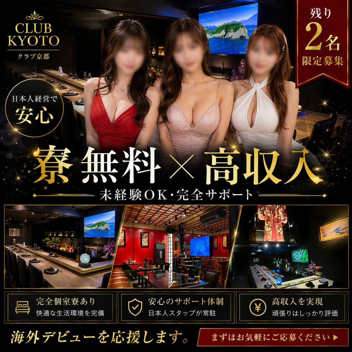 CLUB KYOTOの最新ニュース