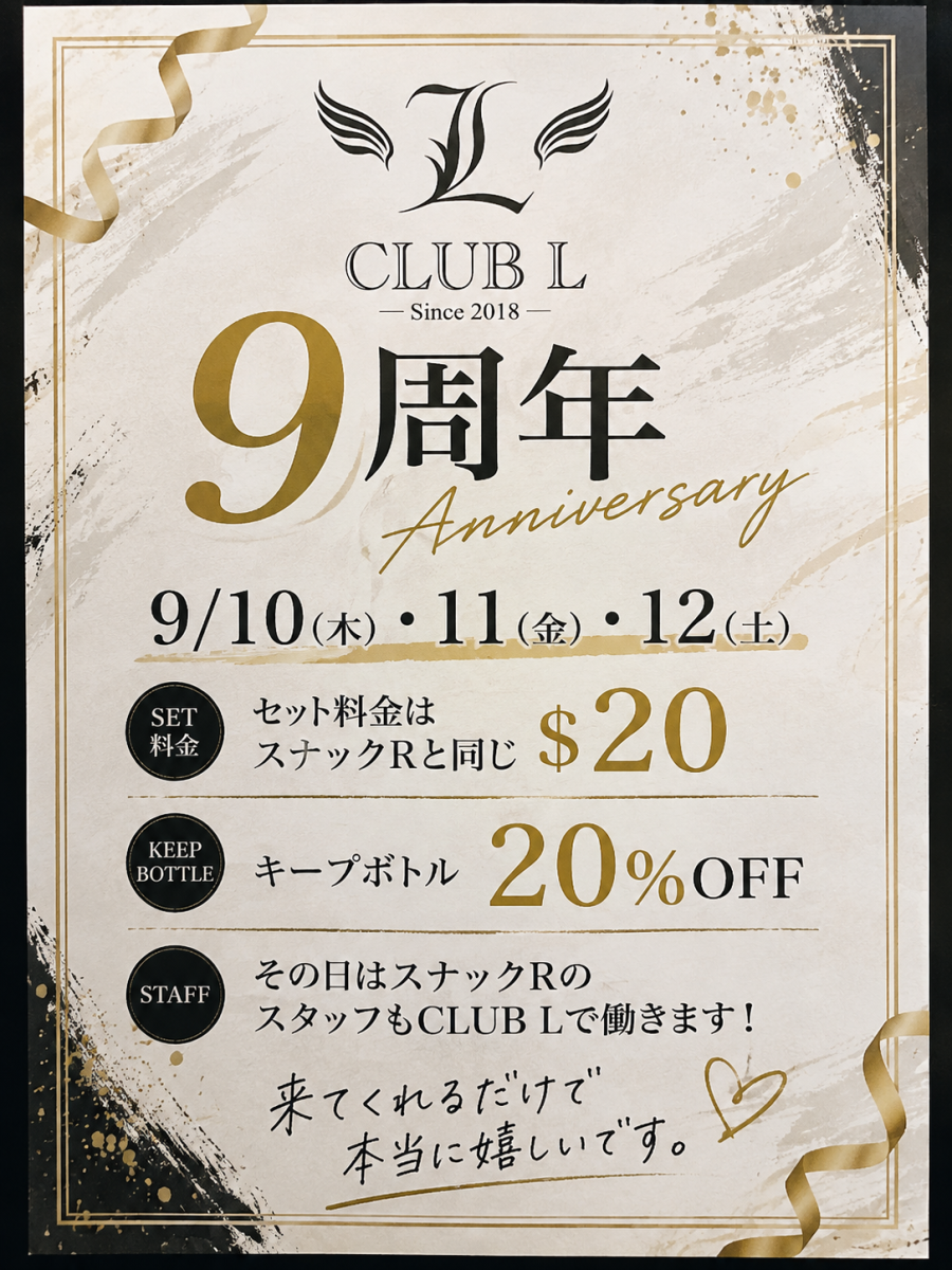 CLUB Lの最新ニュース