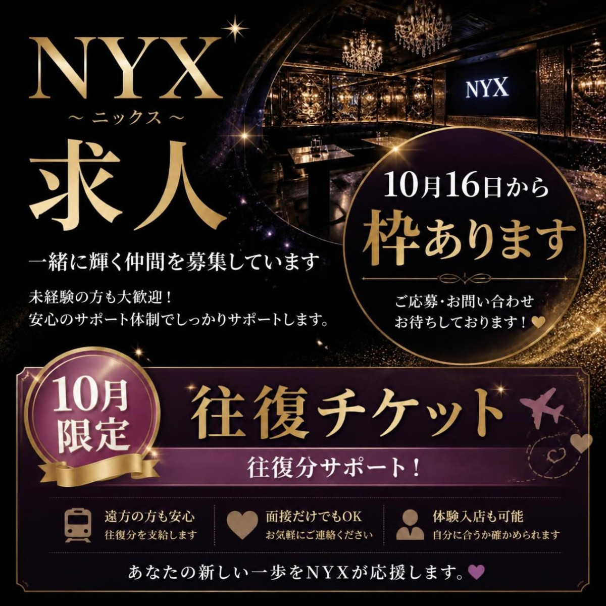 Nyx Japanese Loungeの最新ニュース