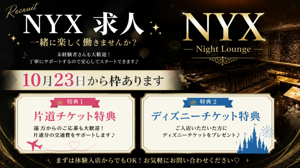 Nyx Japanese Loungeの最新ニュース